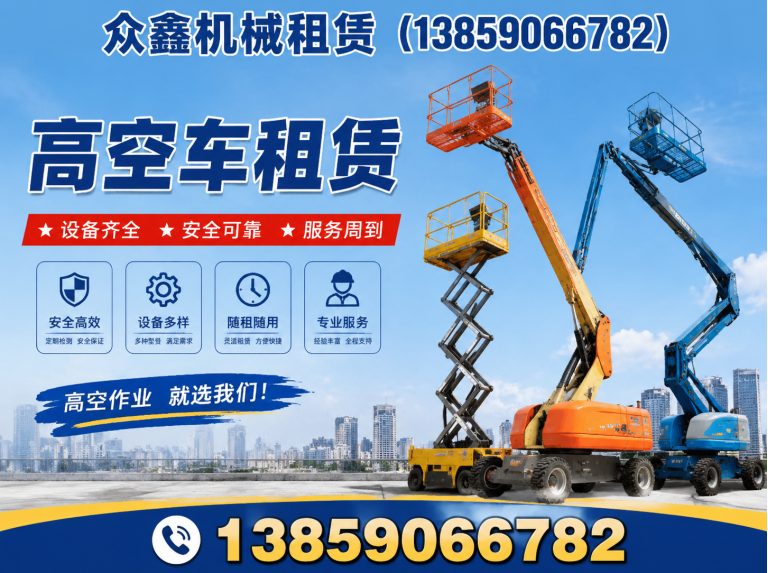 鼓楼区剪刀车出租展示图