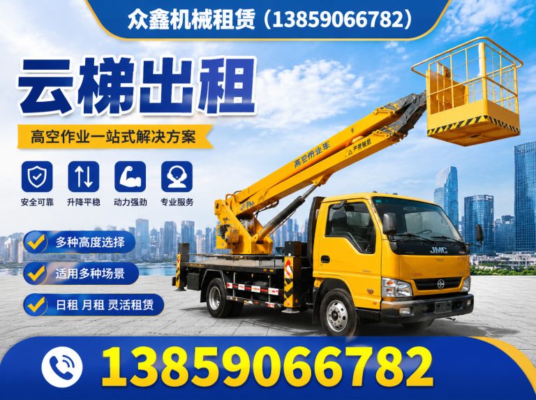 鼓楼区高空车租赁展示图