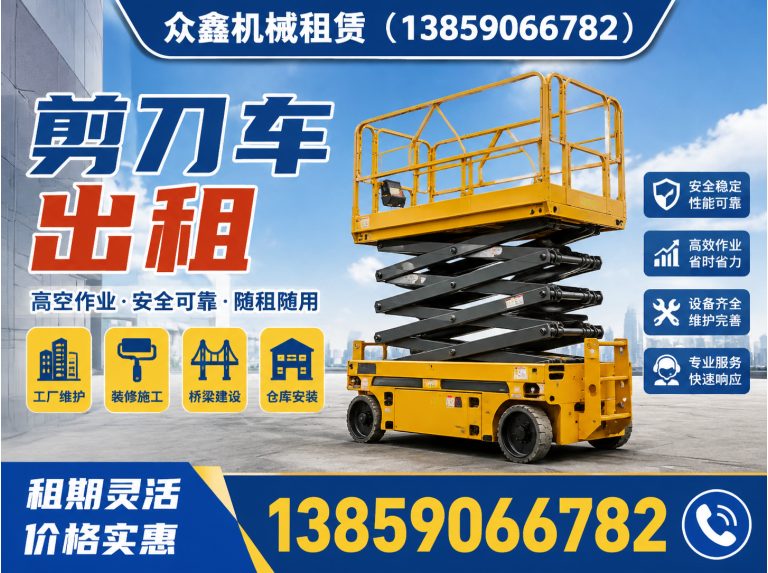 鼓楼区众鑫机械租赁展示图